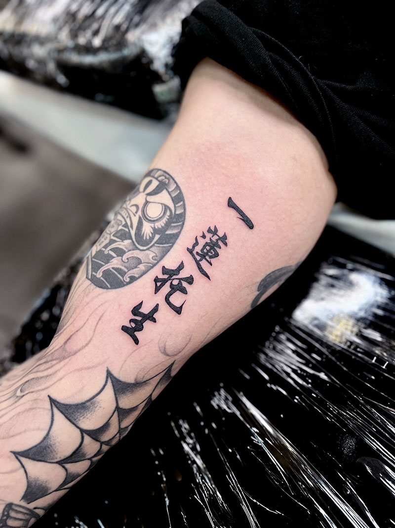 ワンポイント　漢字　タトゥー　東京